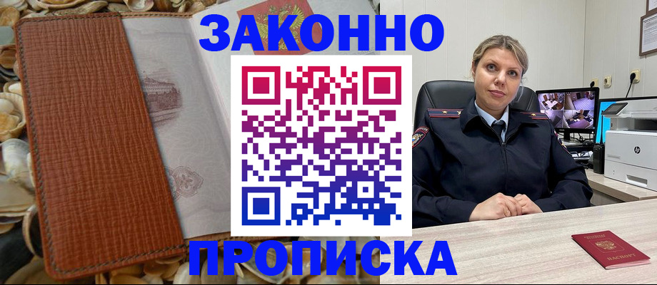 прописка штамп в Чебоксарах